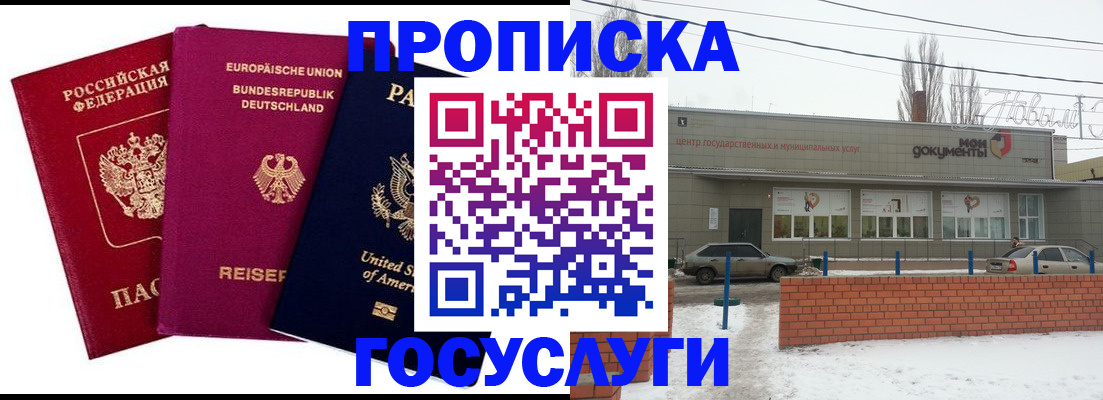 временная прописка в Котельниково
