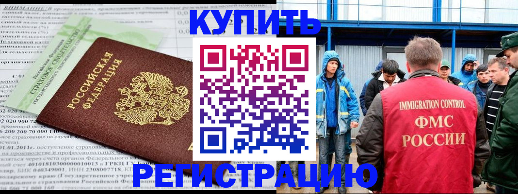 временная регистрация для школы в Котельниково