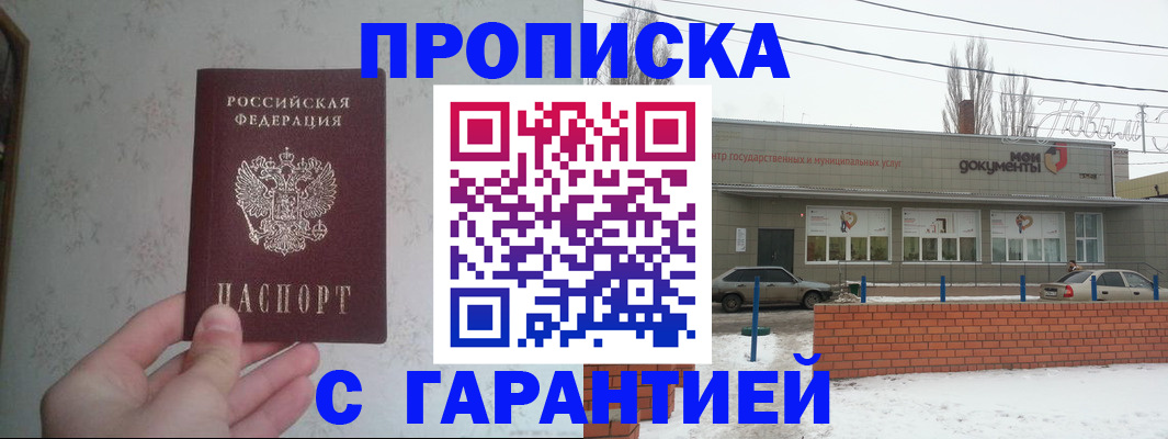 прописка штамп в Котельниково