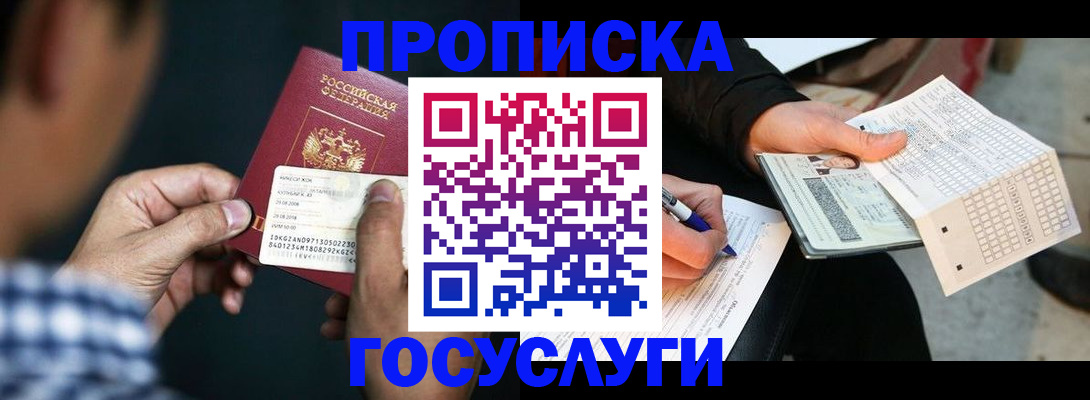 временная регистрация для всех в Котельниково