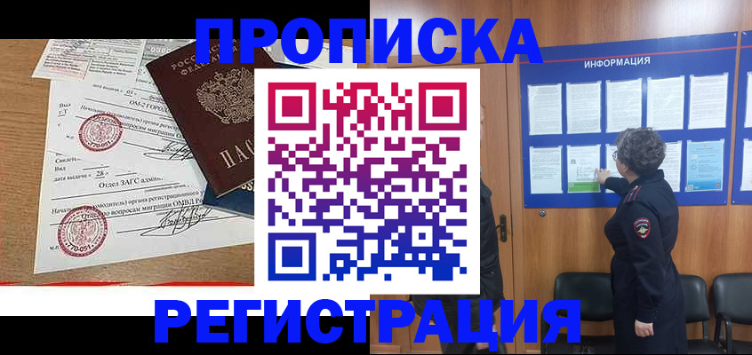 прописка для военкомата в Котельниково