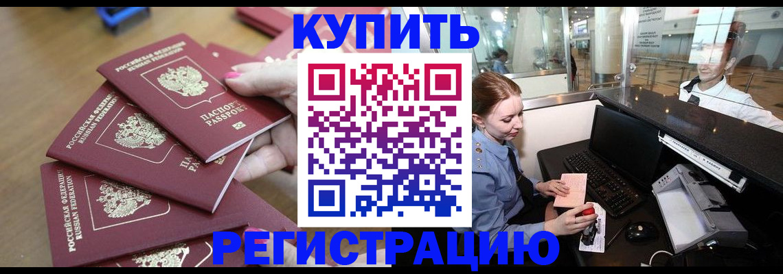 временная регистрация 2025 в Котельниково