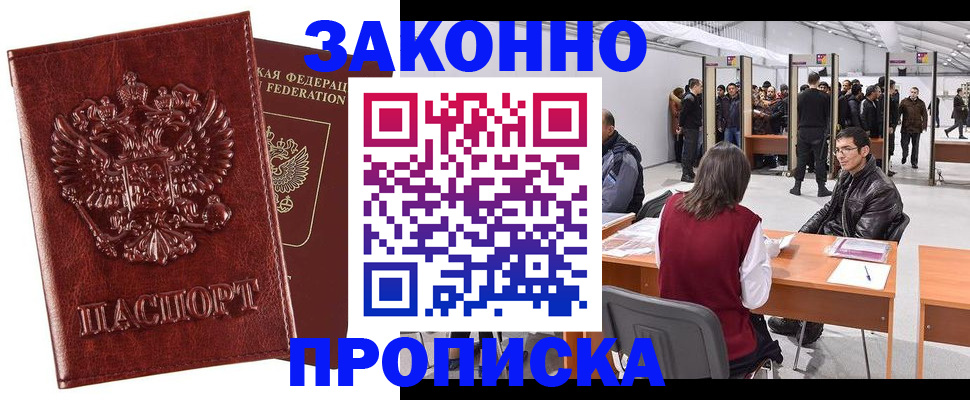 временная регистрация для всех в Котельниково